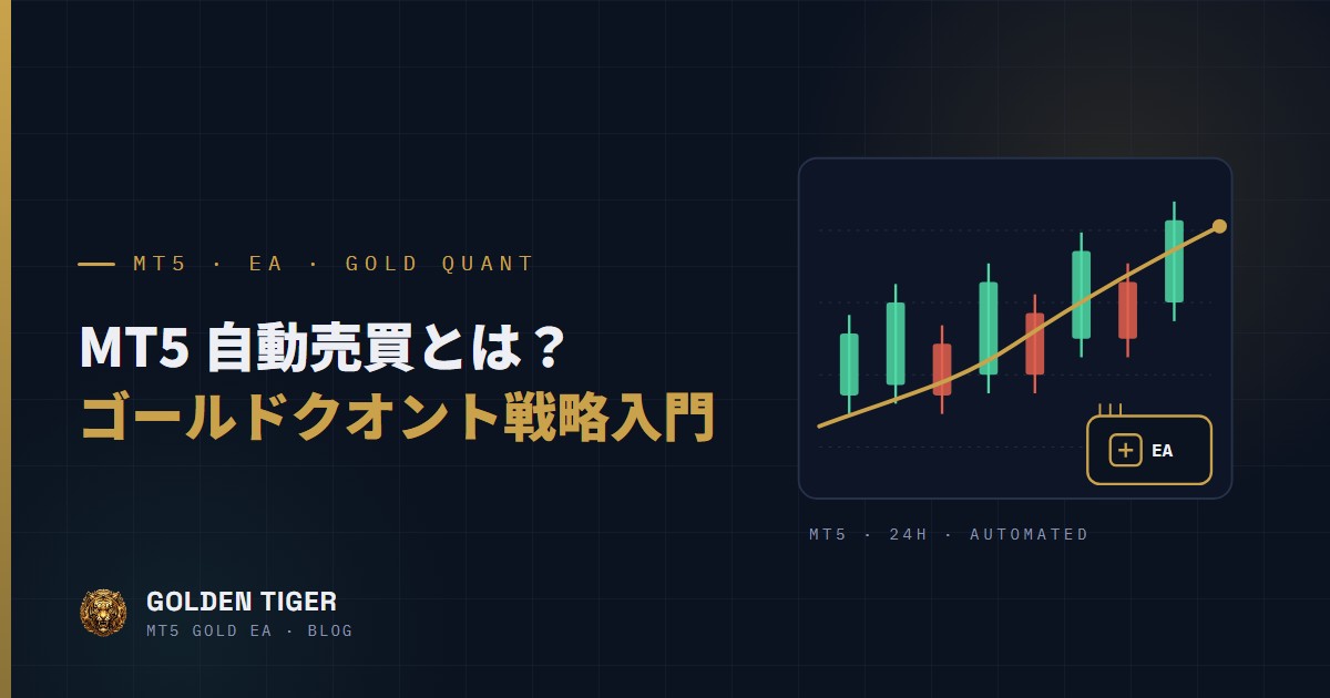 ゴールド EA 自動売買 学習ロードマップ：14 本のガイドを読む順番