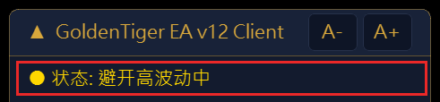 避开高波动中：现在落在自动避开的时段里，策略一~三不开新一轮、策略四照常；手上的单照常补单、平仓