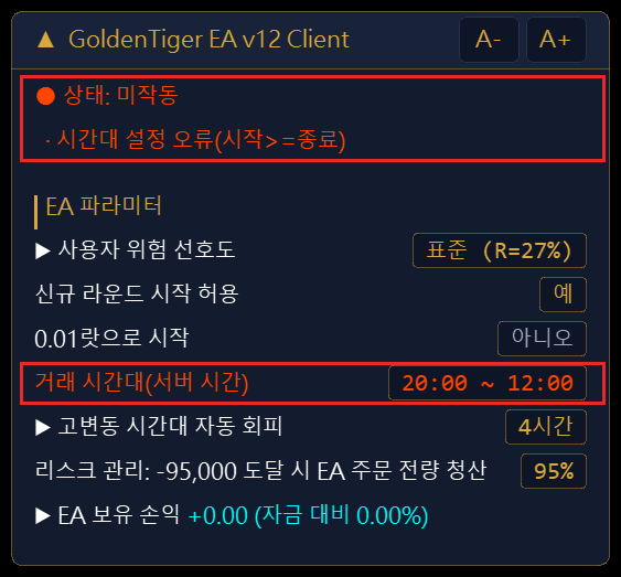 미작동: 시간대 설정 오류(시작 ≥ 종료). 거래 시간대 행이 빨간색으로 표시됩니다