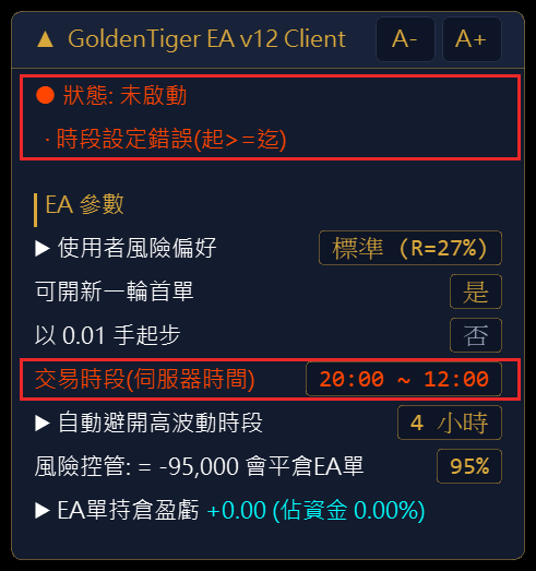 未啟動：時段設定錯誤（起 ≥ 迄），交易時段那列會標紅